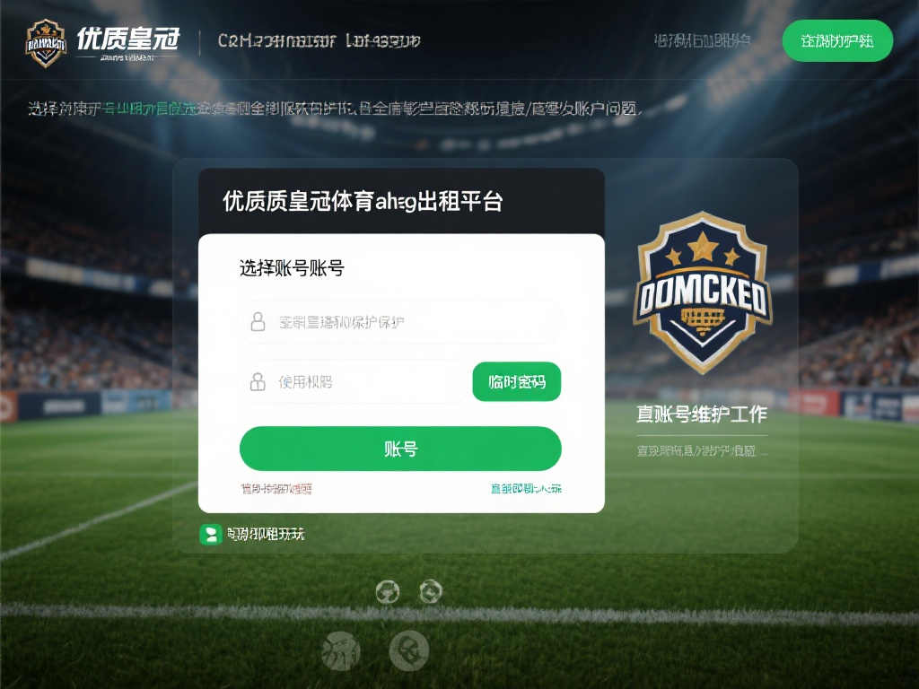 在选择账号出租服务时，安全性是玩家最关心的问题之一